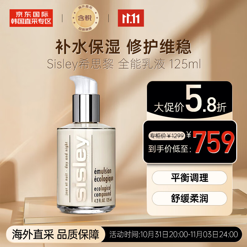 希思黎（Sisley）全能乳液保湿改善修护调理肌肤125ml属于什么档次？