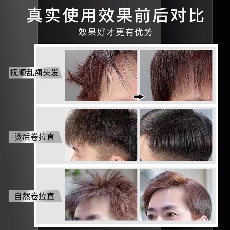 康鸿服帖软发膏男士鬓角男士软化剂膏男生鬓角软发膏服帖烫免拉家用直