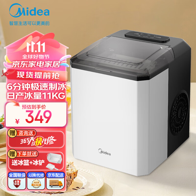 美的（Midea）制冰机 家用冰块机 迷你11KG宿舍造冰机 全自动子弹冰制作机 办公室冷饮雪花机自清洁MBJ-11D11EA