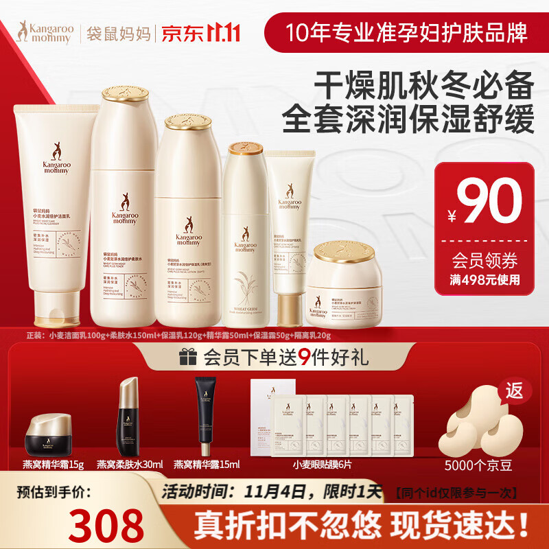 袋鼠妈妈准孕妇护肤品水乳面霜补水保湿护肤套装礼物小麦6件套怎么看?