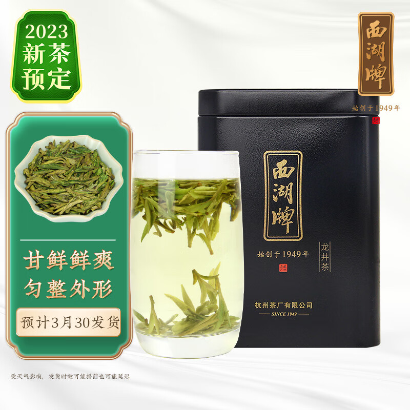 西湖牌 2023新茶预售 茶叶绿茶 明前特级龙井茶50g罐春茶属于什么档次？