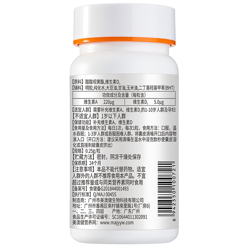 美澳健（MEIAOJIAN）拍1发2 维生素A维生素D软胶囊100粒 儿童少年婴幼儿孕妇鱼肝油ad 专柜AD胶囊100粒送1礼