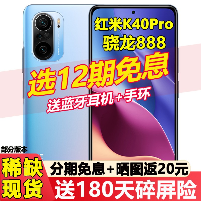 小米/红米K40Pro 骁龙888 5G手机RedmiK40pro 幻境 8+256GB