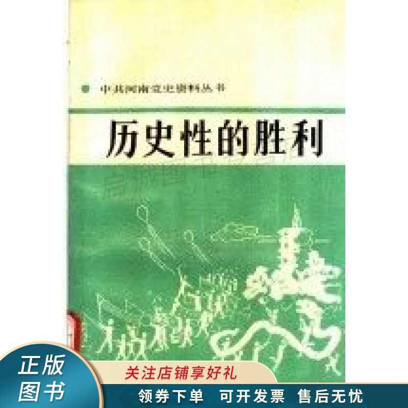 历史性的胜利【稀缺图书,放心购买】