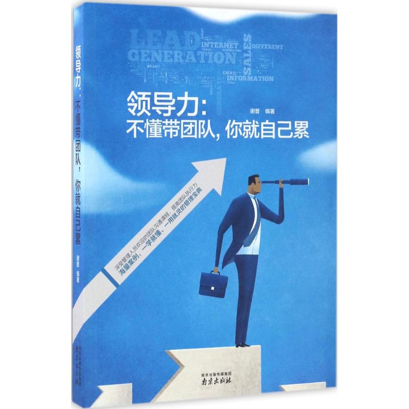领导力