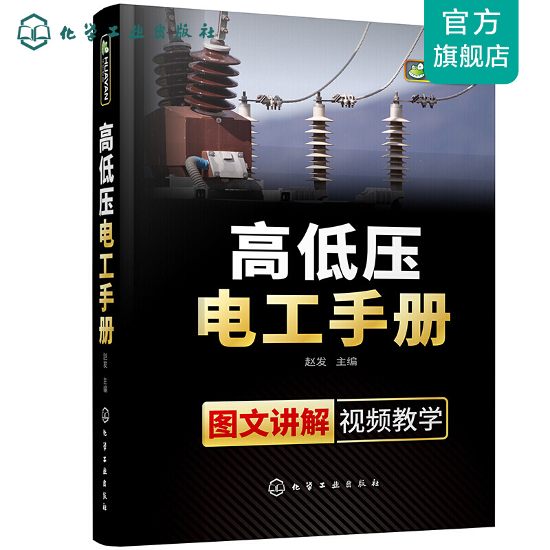 高低压电工手册