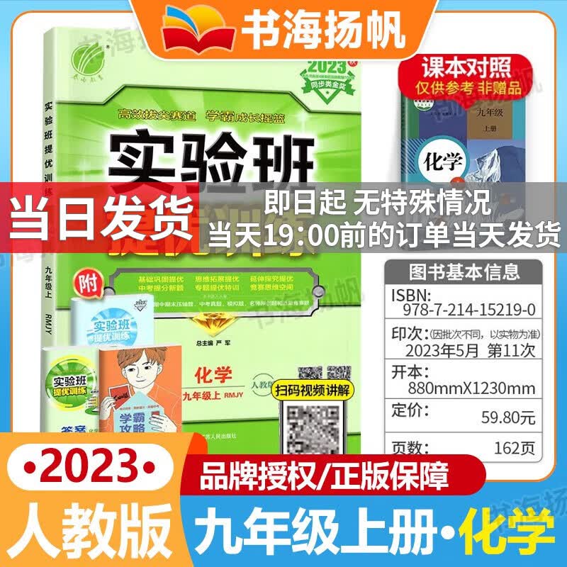 科目多选】实验班提优训练九年级上册 化学 人教版 教材同步练习册课时优化作业