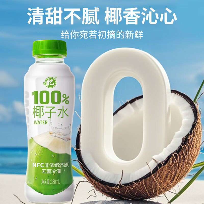 银杞100%椰子水0添加NFC纯椰子汁非浓缩还原天然电解质饮料350ml 【NFC非浓缩 】椰子水350ml*15瓶