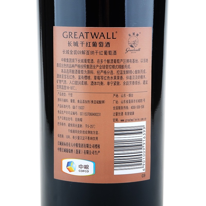 长城（GreatWall）金装解百纳干红葡萄酒 国货红酒中粮烟台产区整箱量贩装750mL*6瓶 【金装G9】解百纳干红整箱装