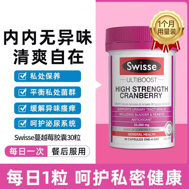 swisse蔓越莓胶囊功效图片