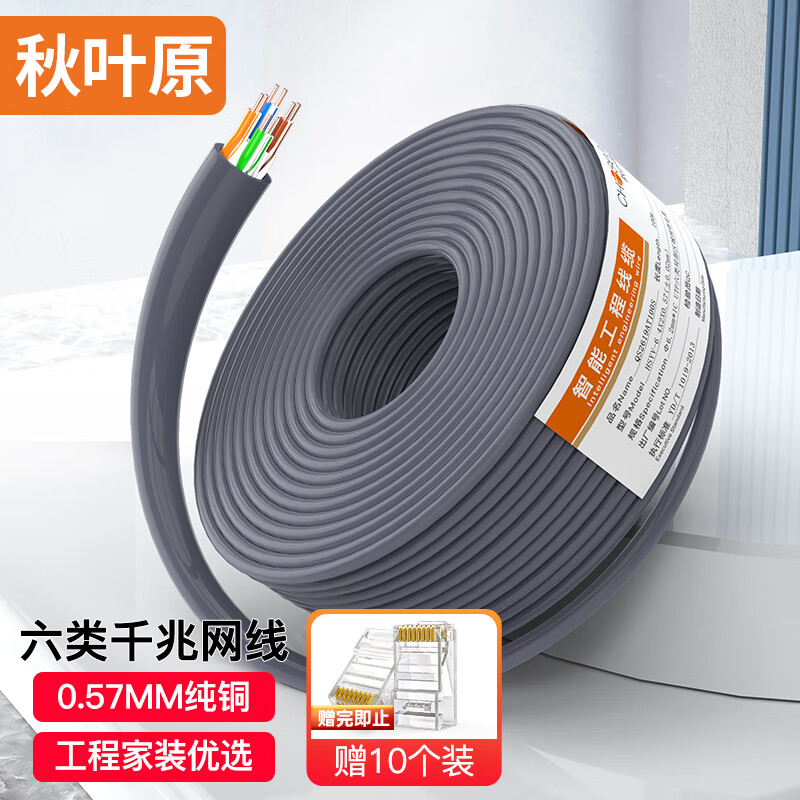 秋叶原(CHOSEAL)六类千兆网线【0.57±0.02mm】CAT6类纯铜线芯 非屏蔽工程家装监控布线箱线100米QS2619AT100S怎么看?