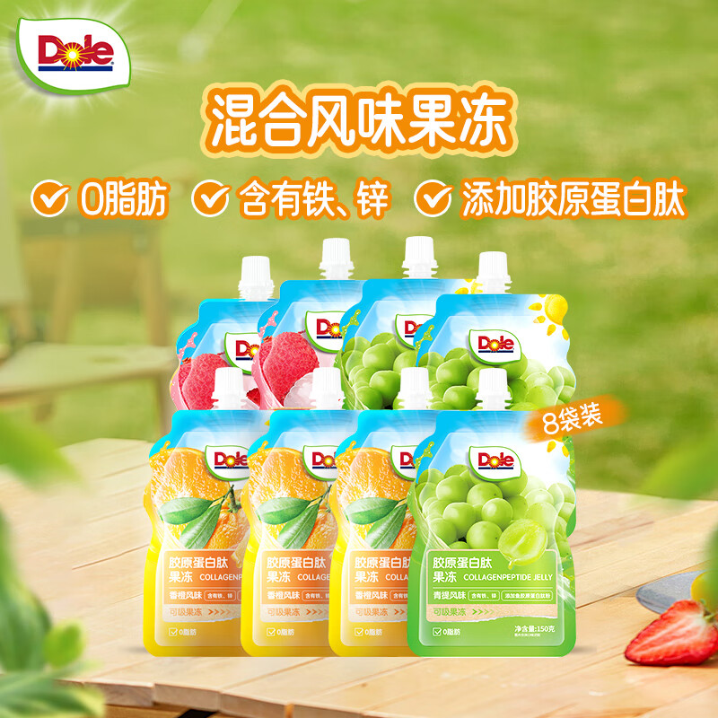 都乐（DOLE）胶原蛋白肽混合果冻 150g*8袋 青提+荔枝+香橙 0脂肪 休闲零食