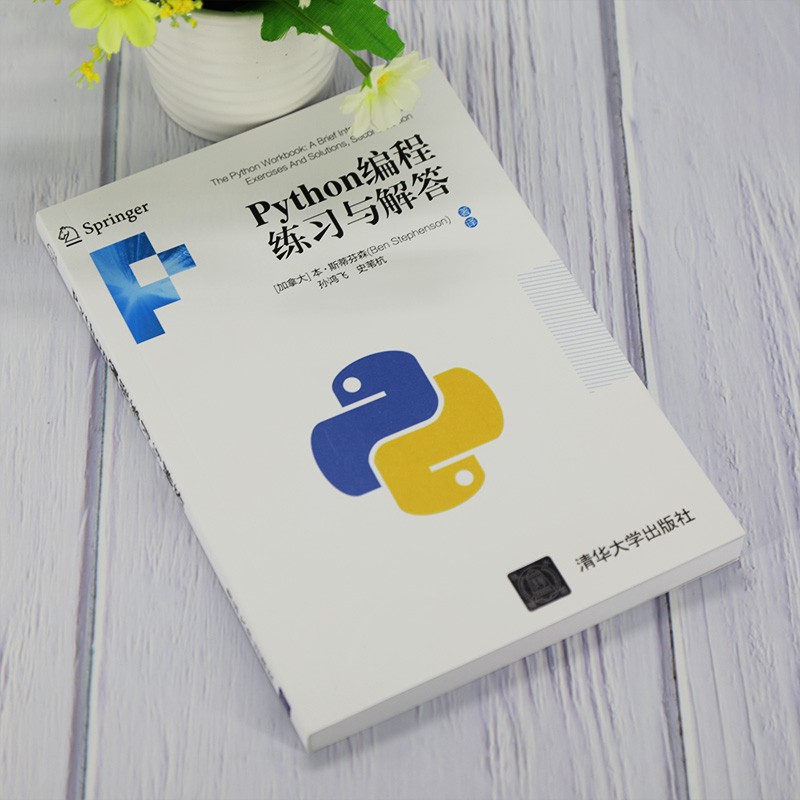 Python编程练习与解答详情图