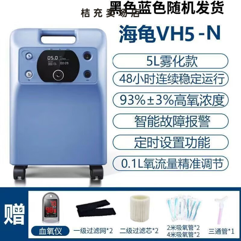 海龜制氧機(jī)海龜海龜制氧機(jī)5升醫(yī)用級制氧機(jī)家用老人氧氣機(jī)家庭吸氧老 旗艦款VH5-N醫(yī)用5升制氧機(jī)+霧化