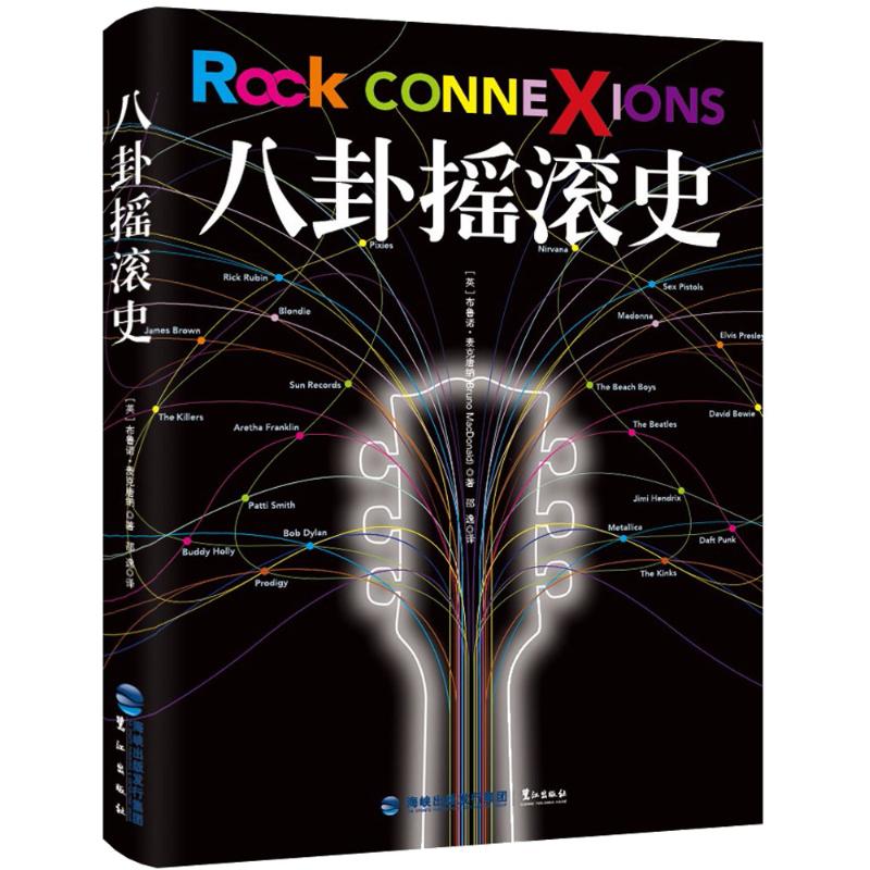 八卦摇滚史