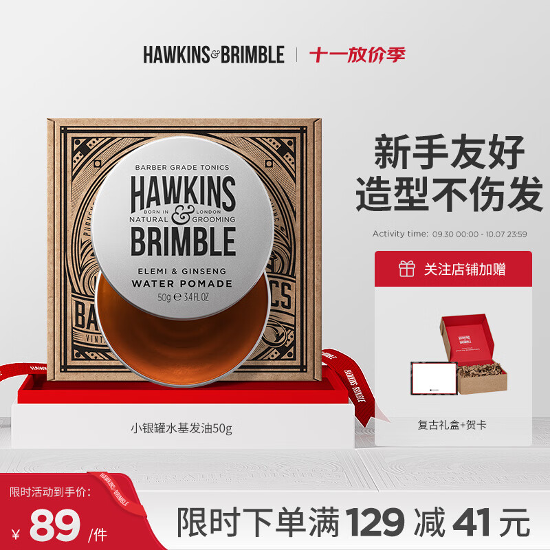 HAWKINS & BRIMBLE霍金斯小银罐水基发油发蜡发泥头发胶礼盒男士理容造型送男生礼物