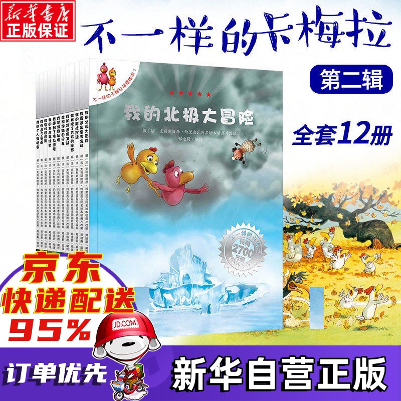 不一样的卡梅拉第二季全套装1-12册 动漫绘本经典图书 宝宝成长故事幼儿园童书