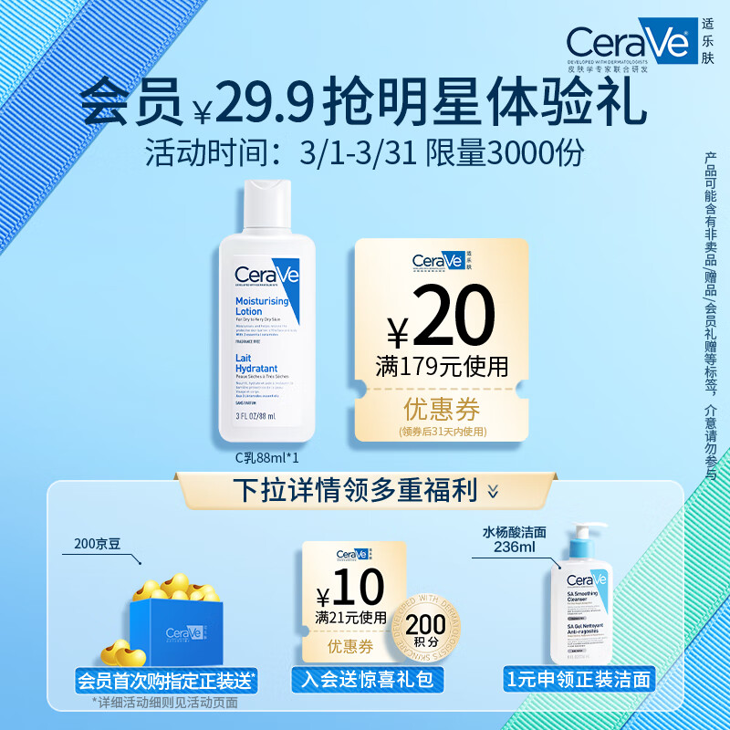 【美妆个护】适乐肤（CeraVe）美国CeraVe适乐肤修护保湿润肤乳88ml