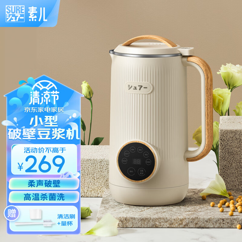 SURE 【3人适用】日本 破壁机小型家用多功能豆浆机迷你全自动加热多功能 榨汁机果汁机免过滤 【3人适用】鹅毛白