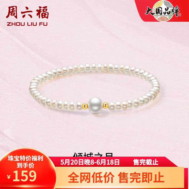 周六福（ZLF）    黄18K金淡水珍珠手链手串女送女生女友生日礼物 17cm