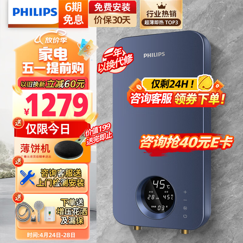 PHILIPS 飞利浦 静谧蓝系列 AWH1028/93(85HA) 即热式电热水器 80L 8500W