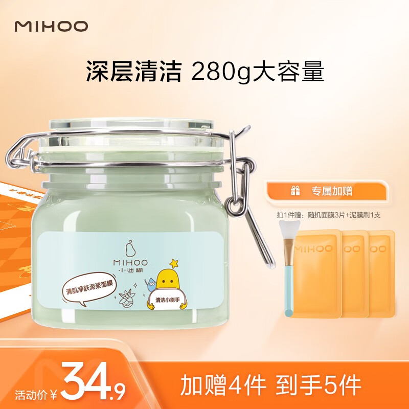 小迷糊 清肌泥浆面膜280g（深层清洁泥膜面膜泥）男女七夕情人节礼物怎么样,好用不?