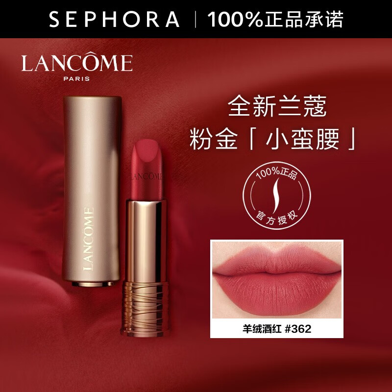 兰蔻（LANCOME） 口红新品粉金小蛮腰柔雾哑光唇膏羊绒暖棕化妆品 3.4g，362