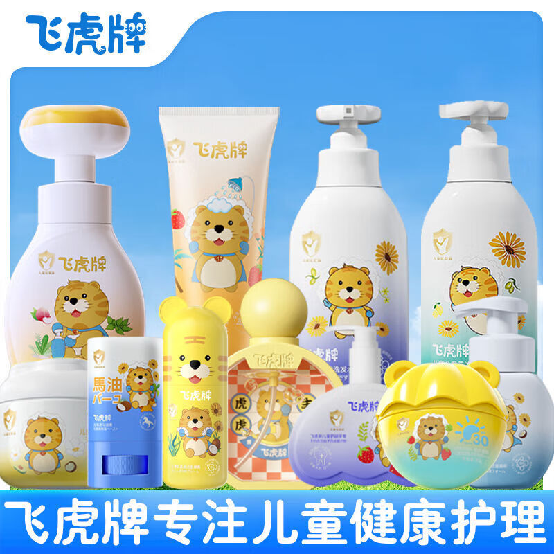 飞虎牌儿童氨基酸洗发水温和柔顺保湿留香泡泡3-6-12岁以上各种套装搭配 【三件套任选】下单备注联系客服