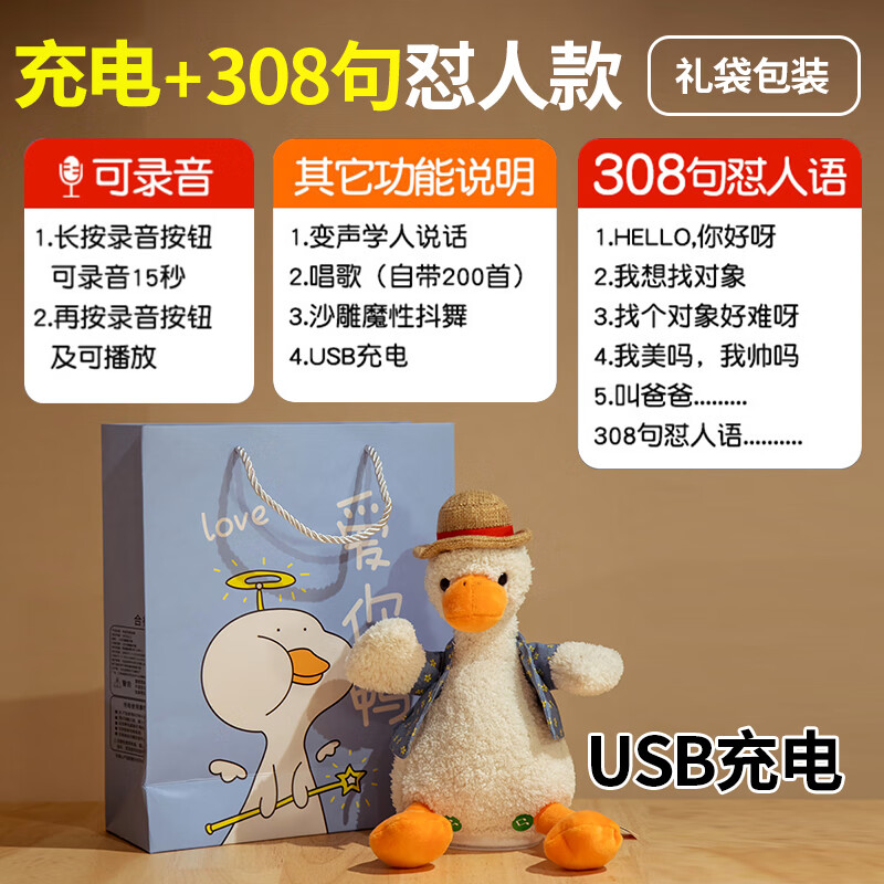 oimg复读鸭怼人鸭会说话的玩具毛绒沙雕学舌鸭子公仔玩偶生日礼物 怼