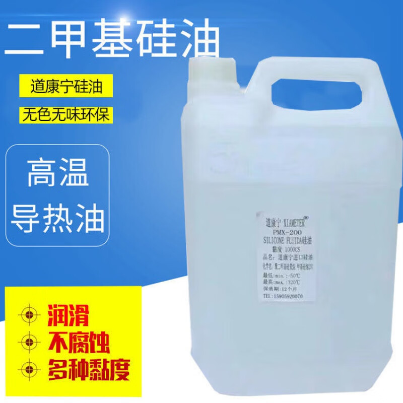 逐月进口道康宁二甲基硅油润滑油高温实验油浴脱模剂机械保养润滑剂