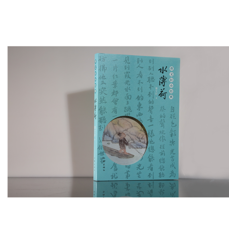水薄荷/曹文轩小经典