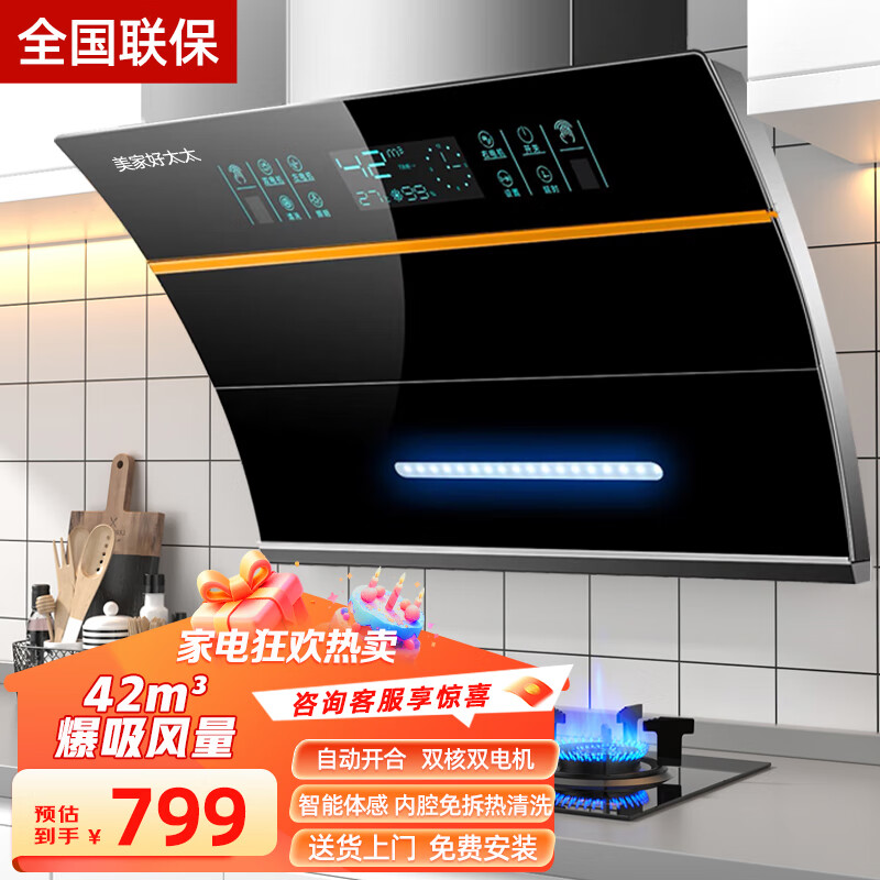 美满好太太新升级大吸力抽油烟机新品上市侧吸式油烟机爆吸大吸力抽烟机自动清洗吸油烟机烟灶套装家用电器 新升级爆吸900宽+双电机自动开合+体感清洗