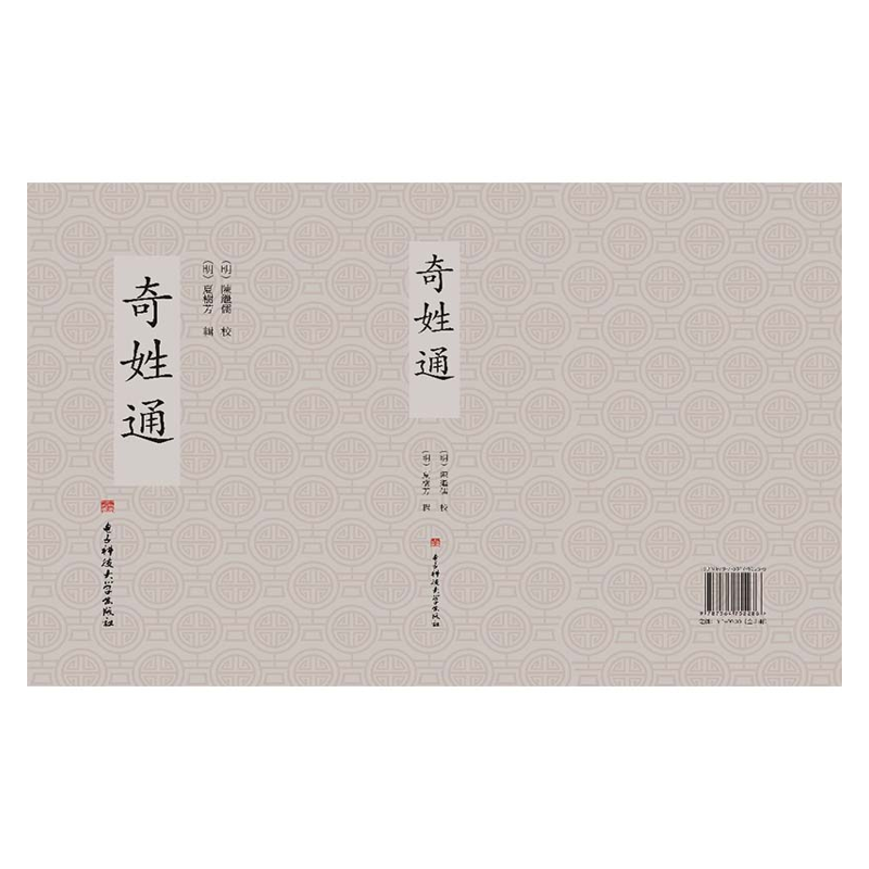 【成都采薇阁出品】奇姓通