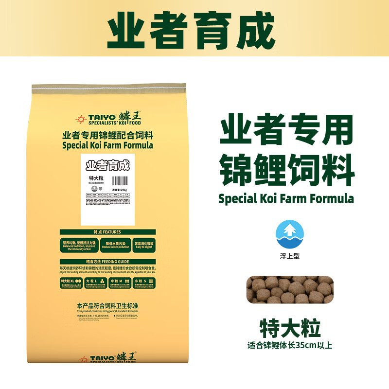 神阳鳞王业者育成锦鲤鱼饲料鱼池专用鱼粮增体增色育成高蛋白锦鲤鱼食 鳞王业者育成20kg 特大粒 送10L喂食桶