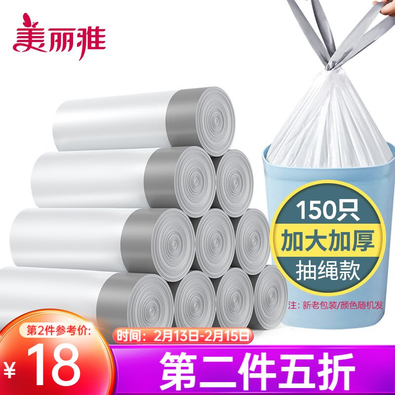 美丽雅 抽绳垃圾袋 家用手提式大号加厚自动收口厨房塑料袋 白色【共150只】50*55cm