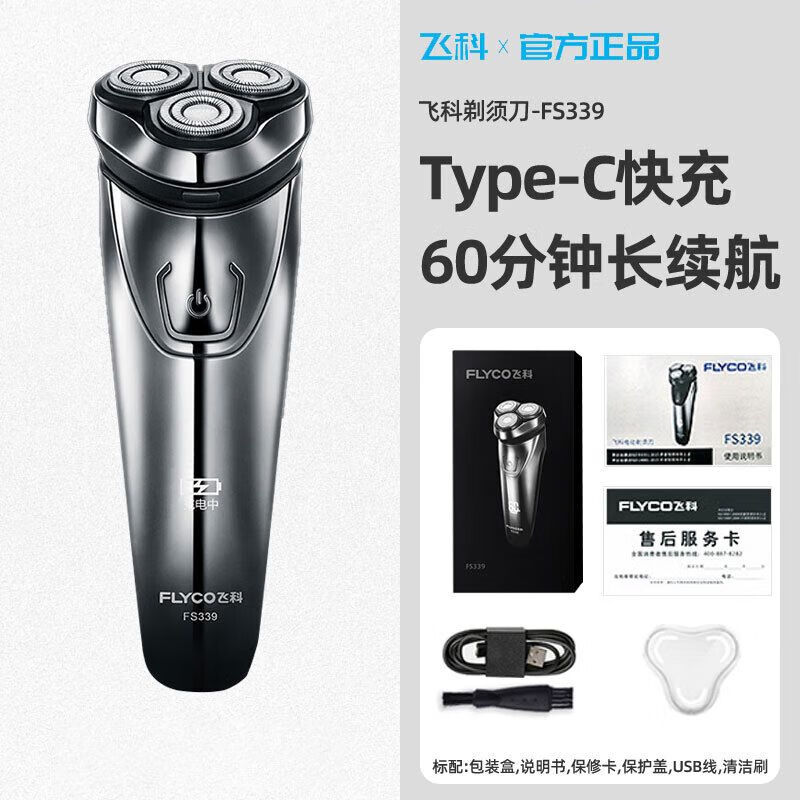 飞科(flyco)剃须刀电动刮胡刀剃胡刀全身自动水洗剃须刀男士便携式须