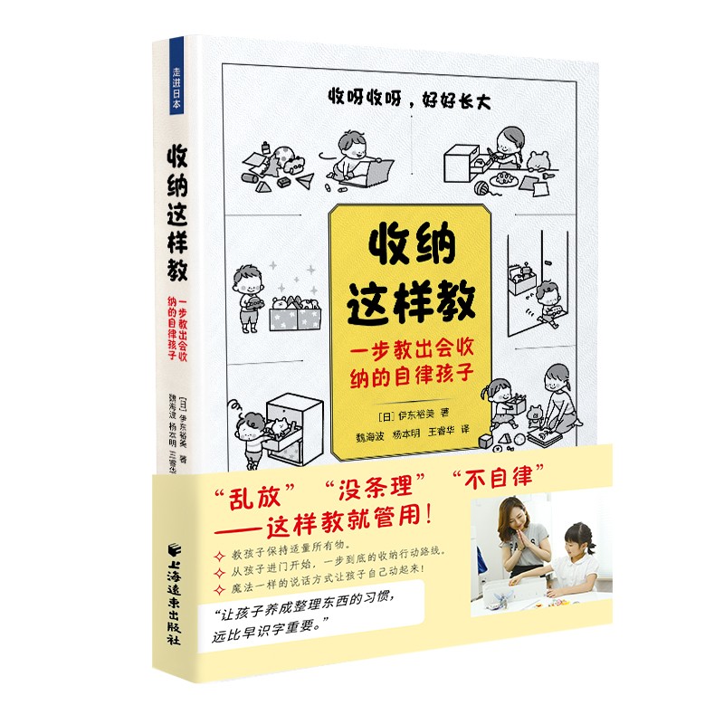 收纳这样教：一步教出会收纳的自律孩子（风靡日本“收纳老师”的专业方法！）