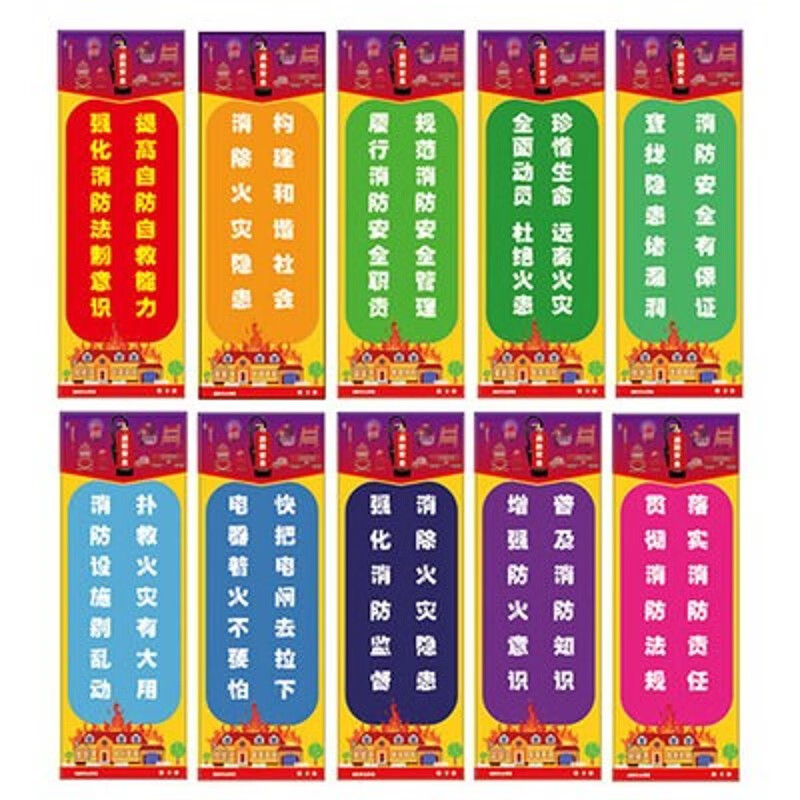 消防安全宣传标语(不干胶)10张