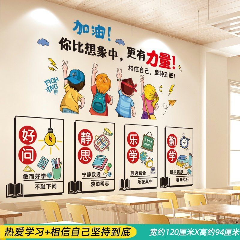 妙时居(miaoshiju)学习励志语录墙贴画文化墙布置贴纸自粘辅导托班