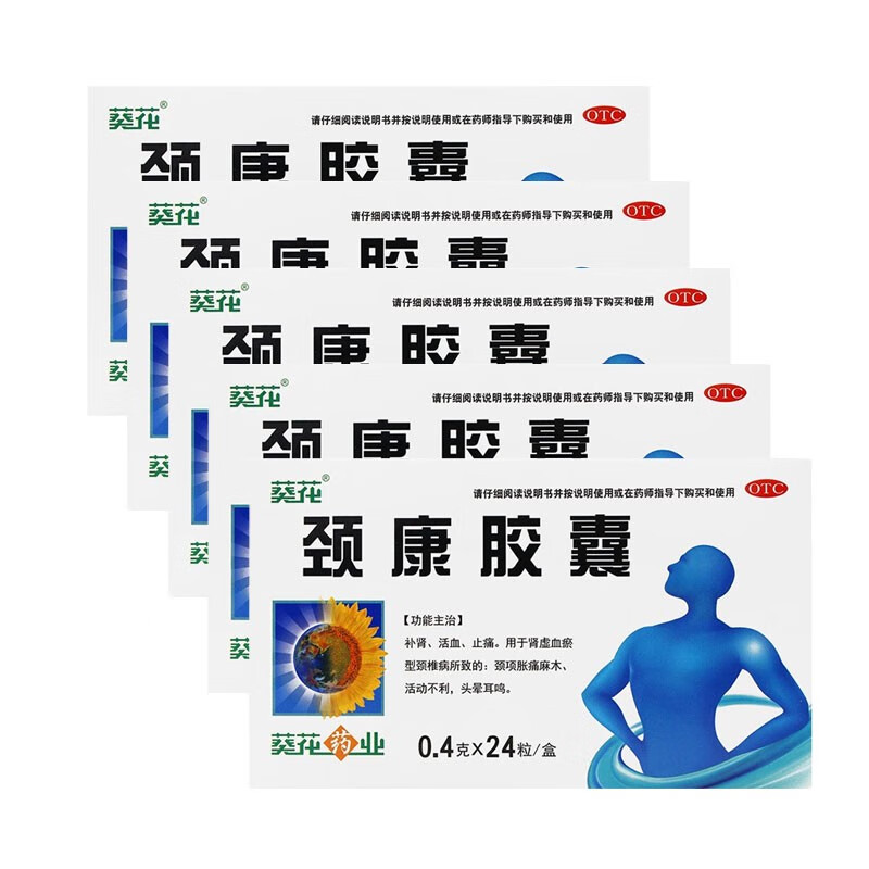 葵花 颈康胶囊 0.