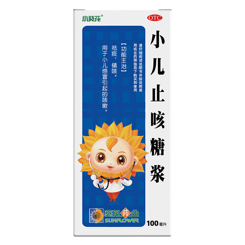 小葵花 小儿止咳糖浆 100ml 祛痰镇咳宝宝儿童咳嗽止咳祛痰镇咳药治疗