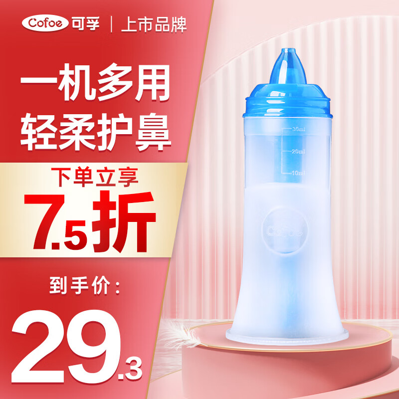 可孚 家用鼻腔冲洗头杯洗鼻机配件冲洗器洗鼻器儿童医用喷鼻喷雾鼻塞吸鼻洗鼻壶电动喷雾式 鼻部冲洗器