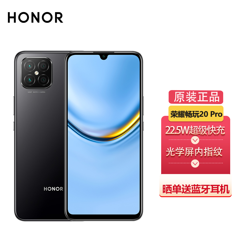 荣耀畅玩20Pro 全网通4G手机 幻夜黑 8GB+128GB 官方标配