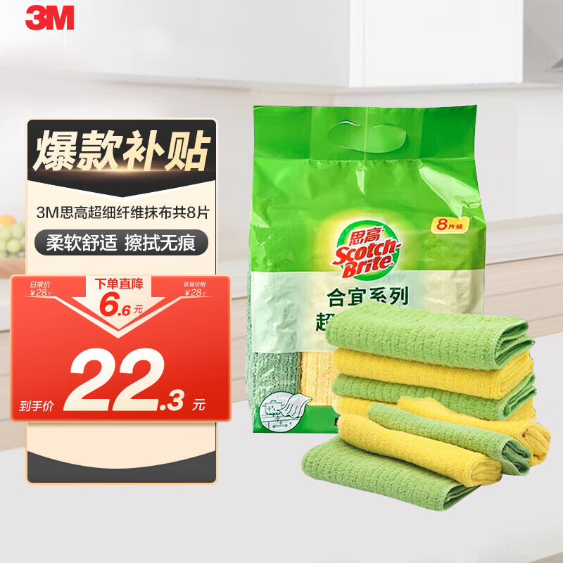 ���ڲ�����3M˼�߰ٽ಼ϸ��άĨ����಼����Ĩ��ϴ�벼��ˮ������಼cbg �������ó�ϸ��άĨ����8Ƭװ��