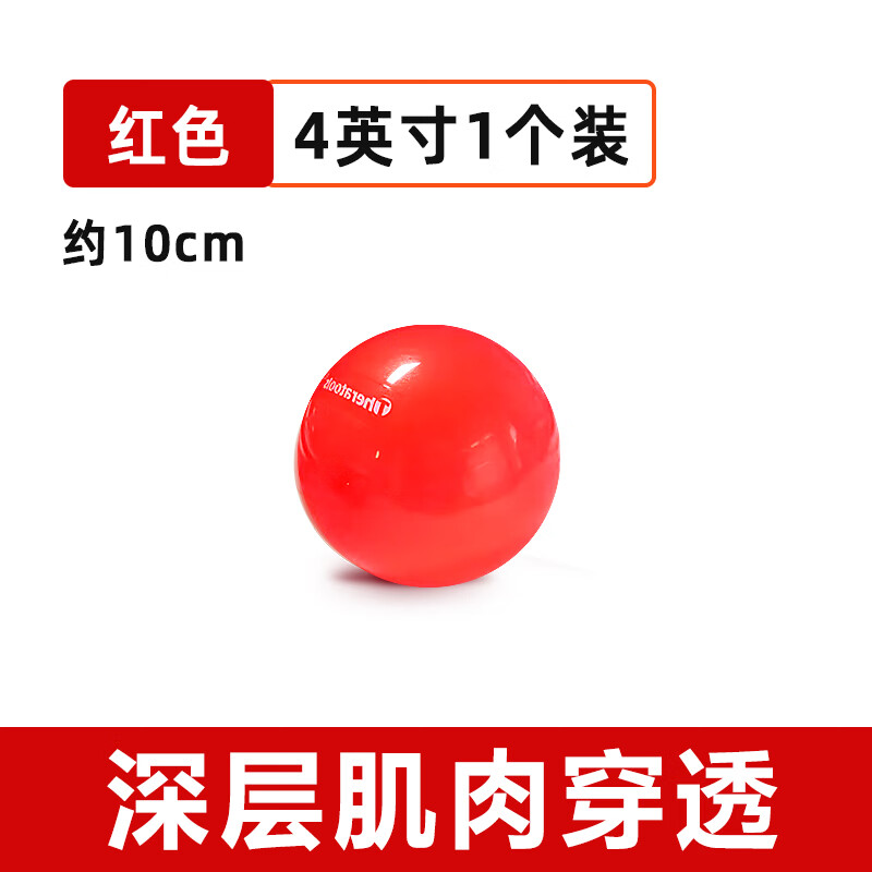 Theratools富蘭克林球光滑筋膜球脈管球木荃ic球普拉提小球Franklin按摩骨盆 紅色 10cm 兩只裝 送打球筒