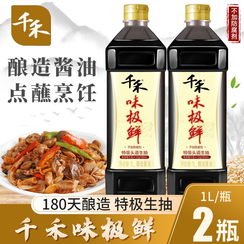 千禾味极鲜高鲜酱油500ml酿造酱油特级生抽凉拌点蘸炒菜调味料年货