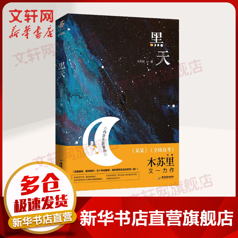 黑天1 木苏里小说