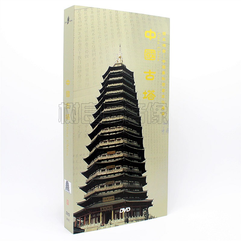 正版大型纪录片 中国重点历史文化遗产 中国古塔 精装珍藏版8dvd