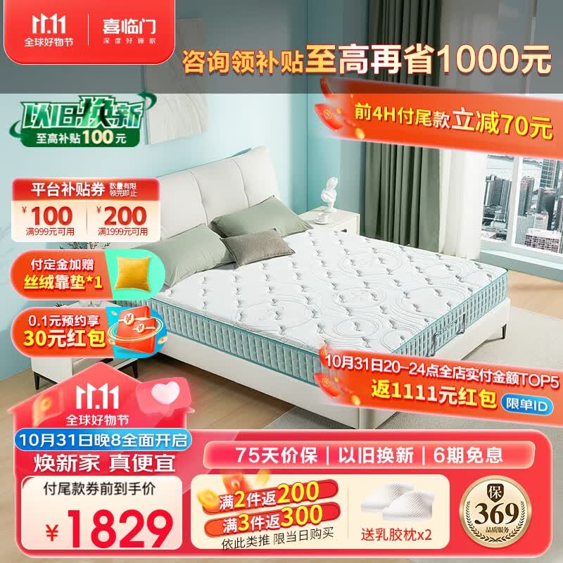 喜临门抑菌防螨床垫 3D黄麻独袋弹簧偏硬床垫 光年护脊3.0 1.8x2米使用感如何?