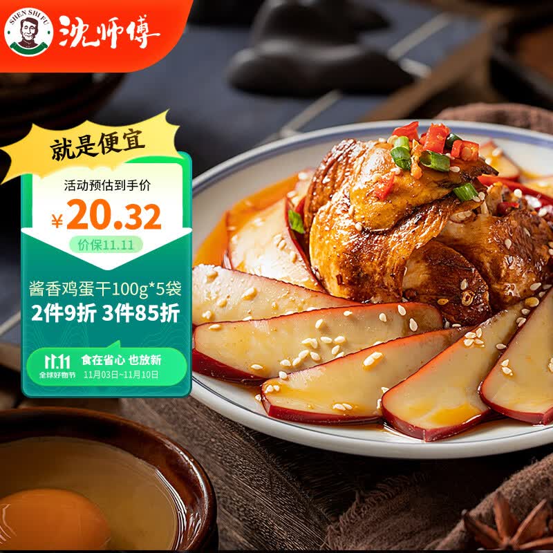 沈师傅鸡蛋干 四川特产 量贩装豆干休闲零食100g*5袋酱香属于什么档次?